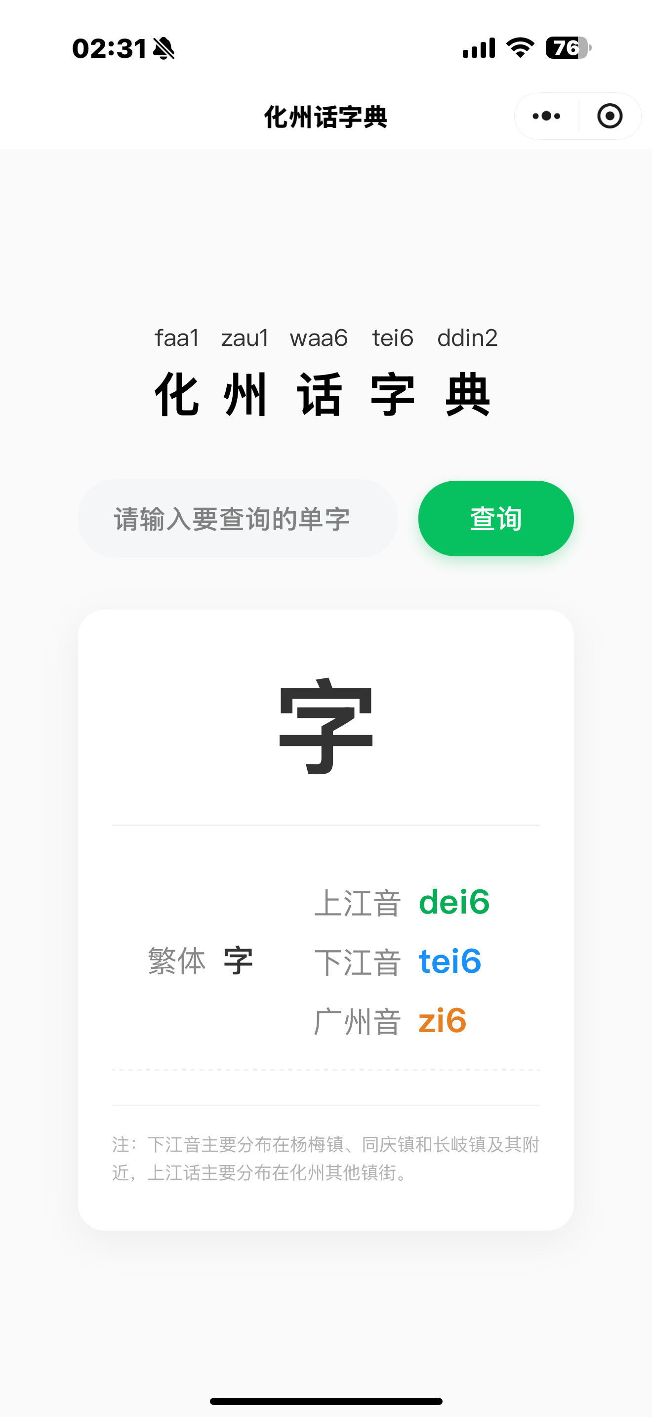 Huazhou Dictionary WeChat Mini Program screenshot